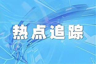 法媒：里昂预算通过官方审批，冬季将花费5000万欧元引援争取保级